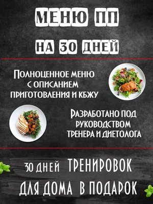 ПП-рецепты: 5 блюд из доступных продуктов - Горящая изба