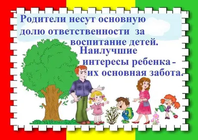 Права ребёнка. Государственное учреждение образования \"Санаторный детский  сад №26 г. Гомеля\"