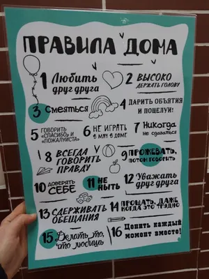 правила дома__