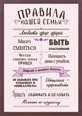 Наклейка \"Правила дома\" темная А4 купить оптом и в розницу по цене 80 руб.  - Наклейки - ArtoToys.RU|интернет-магазин