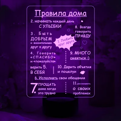 правила дома табличка распечатать в хорошем качестве: 10 тыс изображений  найдено в Яндекс.Картинках