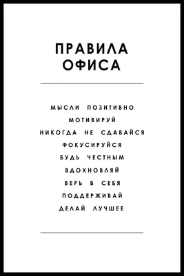 Плакат \"Правила нашего класса\" А3 - купить с доставкой по выгодным ценам в  интернет-магазине OZON (280188762)