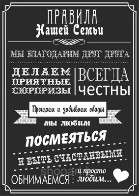 Правила нашего дома постер 29 фото » шаблоны для оформления лучшие  бесплатные