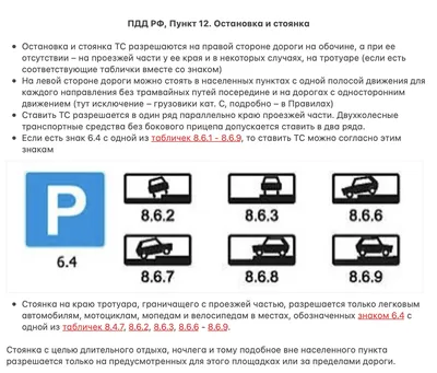 Дорожные знаки, запрещающие парковку: какие есть и как они действуют