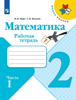 Математика 2 класс. Интерактивные анимированные задачи + CD-диск -  Издательство «Планета»