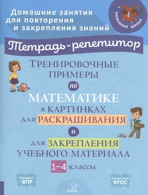 Функциональная грамотность 2 класс. Тренажер для школьников - Издательство  «Планета»