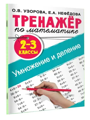 Учусь решать задачи: периметр, площадь. Тренажер в картинках для  школьников. 2-4 класс - купить справочника и сборника задач в  интернет-магазинах, цены на Мегамаркет |