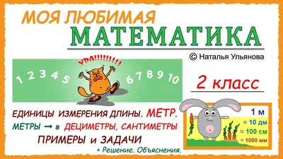 Математика. 2 класс. Учебник. В 2 ч. Часть 2 купить на сайте группы  компаний «Просвещение»