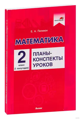 Тренировочные упражнения в картинках: русский язык, математика,  литературное чтение. 2 класс. Ушакова О. Д. (4091374) - Купить по цене от  135.59 руб. | Интернет магазин SIMA-LAND.RU