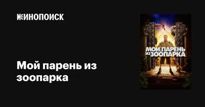 Рисунок зоопарка с животными (45 фото) » рисунки для срисовки на  Газ-квас.ком