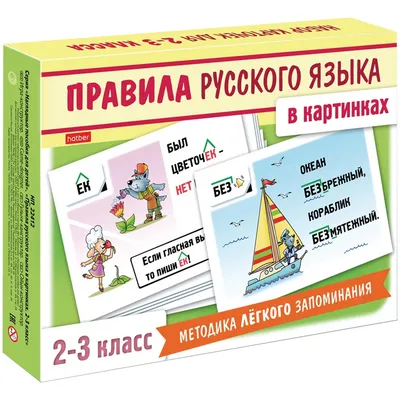 Правила русского языка для учеников 2 класса в картинках | Уроки письма,  Школьники, Задания на грамотность