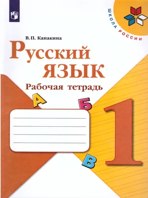 Правила русского языка в картинках. 1-2 классы (24 карточки) (Александра  Смирнова) - купить книгу с доставкой в интернет-магазине «Читай-город».  ISBN: 978-5-37-501347-3