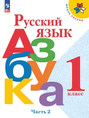 Русский язык. 1 класс: буквы, звуки, слоги и слова. Задания и упражнения –  купить по цене: 27 руб. в интернет-магазине УчМаг