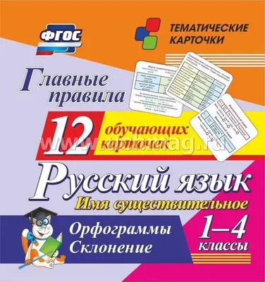 Русский язык 1 класс. Рабочая тетрадь. УМК \"Школа России\" - Межрегиональный  Центр «Глобус»