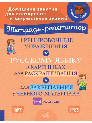 Словарные слова 1 класс в загадках с картинками и карточки-сорбонки к  учебнику УМК «Школа России» В.П. Канакина, В.Г. Горецкий