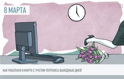 Милые женщины, примите поздравления с 8 марта! – Новости – Окружное  управление социального развития (городского округа Клин)