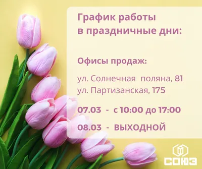 Поздравляем с 8 марта!