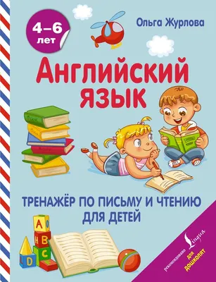 Изучаем английский алфавит в картинках