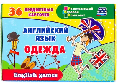 Издательство \"Детство-Пресс\" | Картотека предметных картинок. Выпуск 18.  Одежда. Обувь. Головные уборы. 3-7 лет.(Новый формат) ФГОС. Наглядный  дидактический материал.