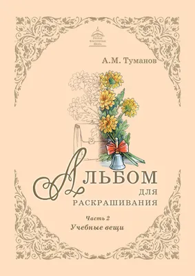 Книга Картотека предметных картинок. Традиционный костюм в культуре народов  России. Выпуск №20. Часть 2. ФГОС • Ботякова О.А. - купить по цене 281 руб.  в интернет-магазине Inet-kniga.ru | ISBN 978-5-90717-979-0