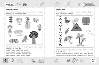 Говори правильно! Тетрадь по развитию речи для детей 5-6 лет купить на  сайте группы компаний «Просвещение»