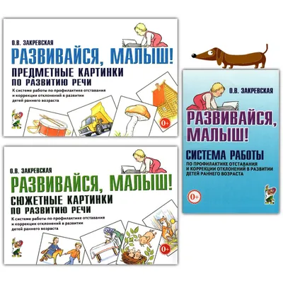 Развитие речи: сборник развивающих заданий для детей 4-5 лет – купить по  цене: 31,50 руб. в интернет-магазине УчМаг