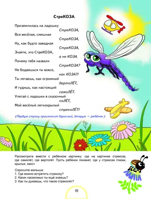 Говори правильно! Тетрадь по развитию речи для детей 6-7 лет. Ушакова О.С.  – Knigi-detyam.se