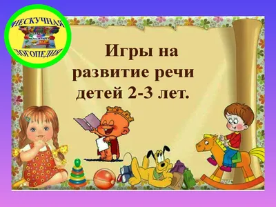 Книга Говорим правильно: упражнения по развитию речи для будущих  первоклассников - купить в ООО КОГОРТА, цена на Мегамаркет