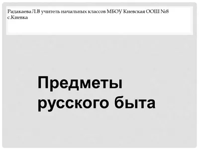 Предметы Русской Народной Жизни Русский Узор — стоковая векторная графика и  другие изображения на тему Балалайка - Балалайка, Баранка, Взрослый - iStock