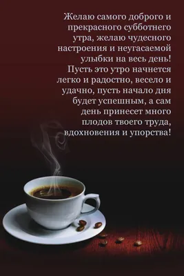 Всем доброго субботнего дня, хорошего настроения, здоровья и всех благ!