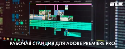 Работа с эффектами в Adobe Premiere Pro