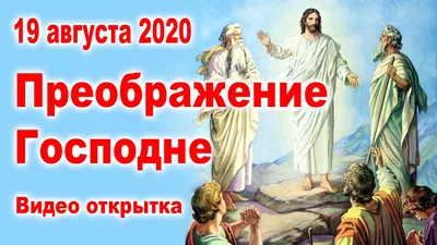 Почему Преображение Господне называют Яблочным спасом - Российская газета