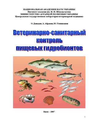 Почтовый блок \"Красная книга Украины Рыбы (гашеные)\" (Украина, 2019) |  BOMARKA