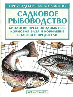 Fish Guide | Kyiv