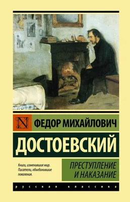 Преступление и наказание Достоевский Crime and Punishment in Russian | eBay