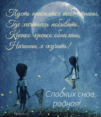 Спокойной ночи!🌃 Сладких снов! 🥱😴😘😘😘❤#спокойнойночи #сладкихснов... |  TikTok