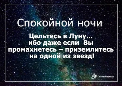 Спокойной ночи, сладких снов, …» — создано в Шедевруме