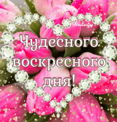 Приятных выходных !!!! ~ Открытка (плейкаст)