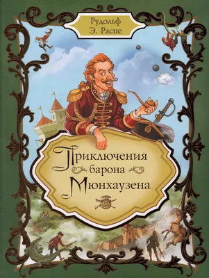 Смотреть мультфильм Приключения Мюнхгаузена 1973 года онлайн в хорошем  качестве 720p