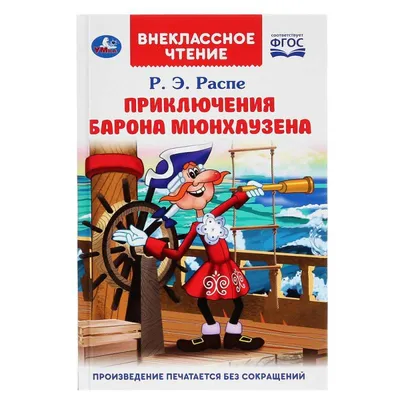 СКАЗКИ: Приключения Барона Мюнхаузена - купить по выгодной цене | Мир Кино  - Музыка Кино Книги