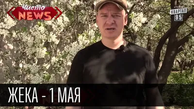 С 1 МАЯ- Смешные стихи про 1 мая- Поздравления- павел (лукьяненко)-  ХОХМОДРОМ