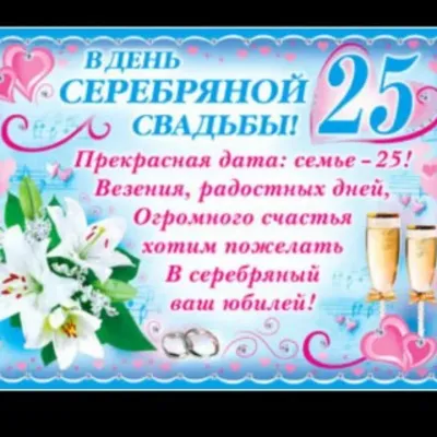 Картинки \"С годовщиной свадьбы 25 лет!\" (75 шт.)