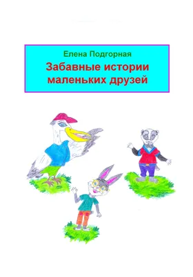 Смешные и прикольные картинки друзей (48 лучших фото)