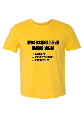 Прикольные футболки для мужчин: \"Мужик всегда прав\" и другие надписи