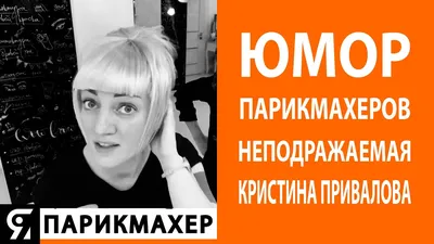 шутки про парикмахера прикольные: 1 тыс изображений найдено в Яндекс  Картинках | Шутки, Картинки, Парикмахер