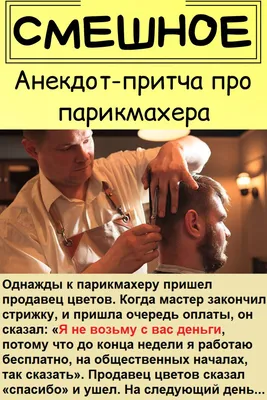 City hair studio - ПАРИКМАХЕРСКИЙ ЮМОР ~~~~~~~ #юмор #парикмахер  #смешныецитаты #юморпарикмахера #прическа #смех #волосы #прическа  #смешнойпарикмахер | Facebook