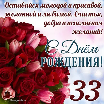 40 оригинальных стихов на 33 года мужчине 📝 Первый по стихам