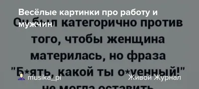 резюме на работу / смешные картинки и другие приколы: комиксы, гиф  анимация, видео, лучший интеллектуальный юмор.