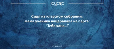 Смешные картинки про школу, учителей, родителей и учеников