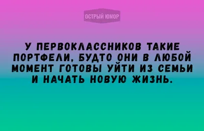 Анекдоты про школу: 50+ самых смешных шуток про учебу, учителей и  одноклассников